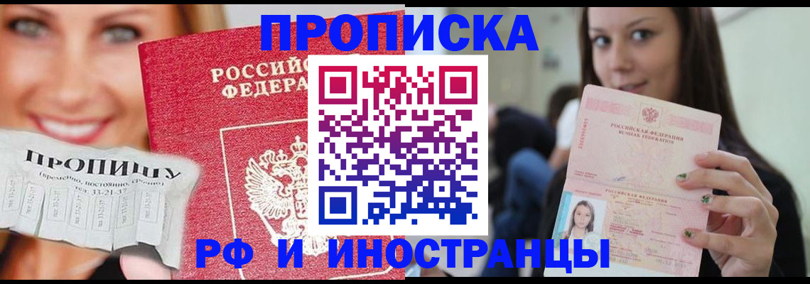 прописка штамп в Новомичуринске